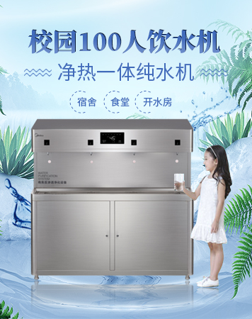 重慶校園直飲水