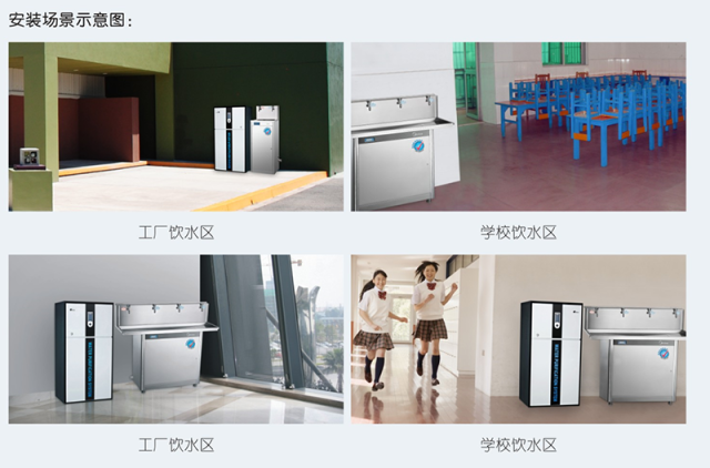學(xué)校工廠直飲水解決方案